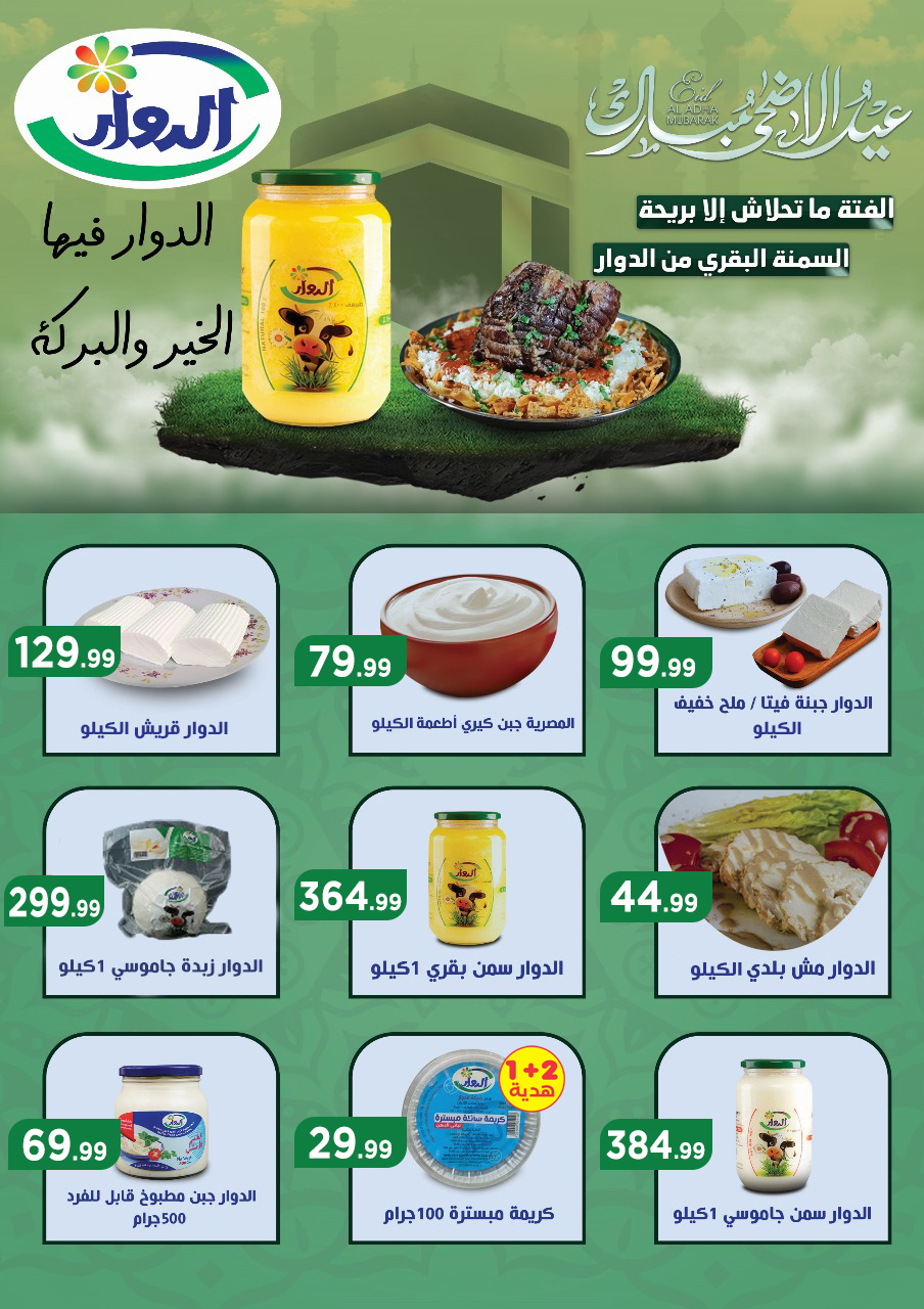 el-mahallawy offers from 15may to 18may 2025 عروض المحلاوي من 15 مايو حتى 18 مايو 2025 صفحة رقم 20